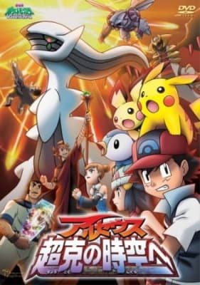 Pokemon The Movie 12: Arceus and the Jewel of Life