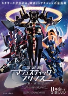 Ginga Kikoutai Majestic Prince Movie: Kakusei no Idenshi