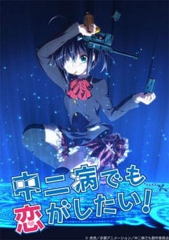 Love, Chunibyo & Other Delusions!