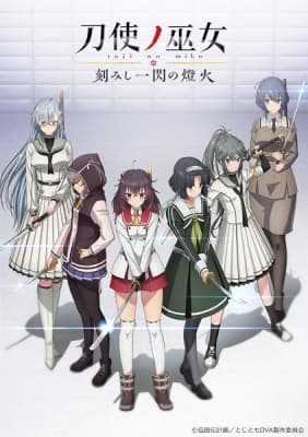 Toji no Miko: Kizamishi Issen no Tomoshibi OVA