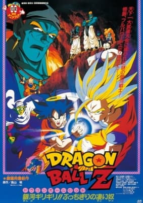 Dragon Ball Z: Bojack Unbound