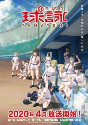 TAMAYOMI: The Baseball Girls