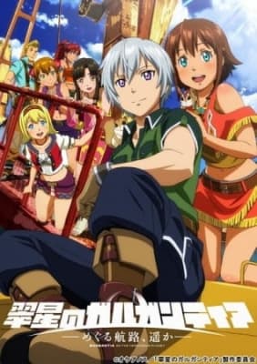 Gargantia on the Verdurous Planet: Far Beyond the Voyage