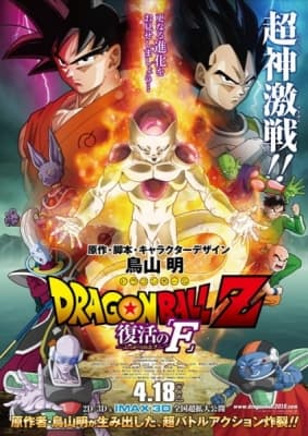 Dragon Ball Z: Resurrection 'F'