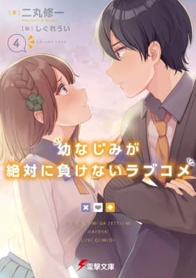 Osamake: Romcom Where The Childhood Friend Won't Lose!