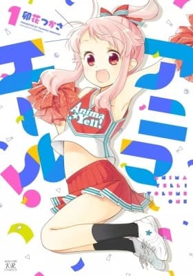 Anima Yell! Ouen Douga