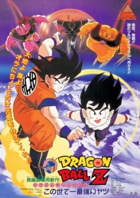 Dragon Ball Z: The World's Strongest