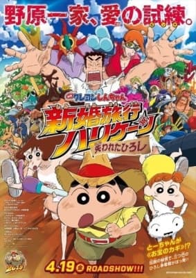 Crayon Shin-chan Movie 27: Dangerous Honeymoon - The Lost Daddy