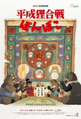 Pom Poko