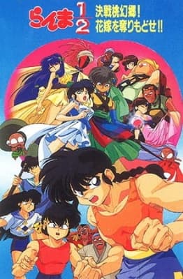 Ranma ½: Nihao My Concubine