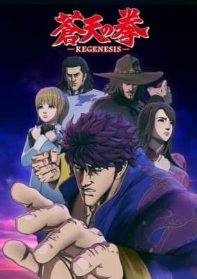 Fist of the Blue Sky: Regenesis