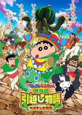 Crayon Shin-chan Movie 23: Ora no Hikkoshi Monogatari - Saboten Daisuugeki