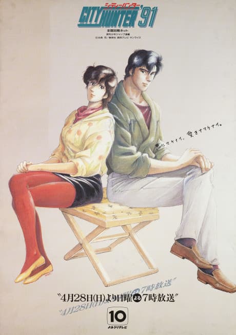 City Hunter '91