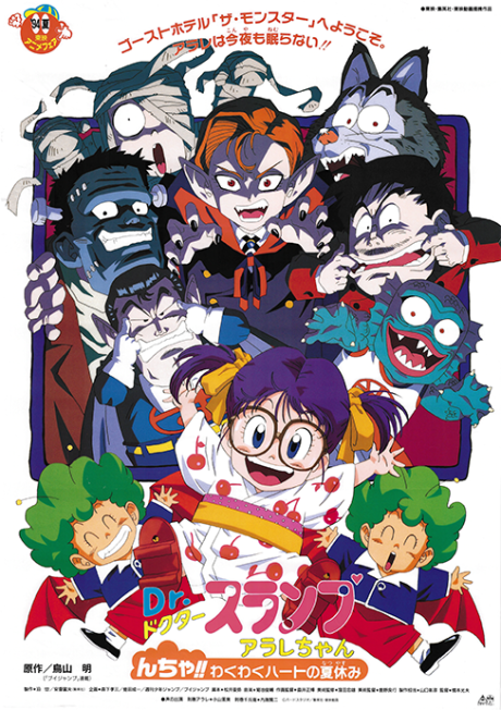 Dr. Slump and Arale-chan: Ncha!! Trembling Heart of the Summer