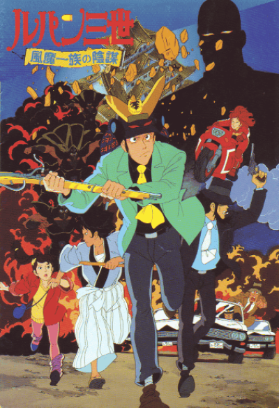 Lupin the 3rd: The Fuma Conspiracy