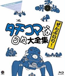 Koukaku Kidoutai: Stand Alone Complex - Solid State Society 3D - Tachikoma no Hibi