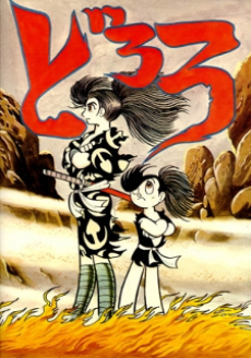 Dororo (Pilot)