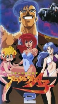 PROJECT A-KO 2: Daitokuji Zaibatsu no Inbou