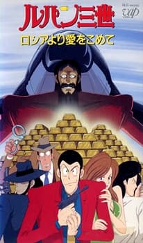 Lupin the 3rd: From Siberia with Love