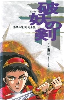 Hayou no Tsurugi: Shikkoku no Mashou