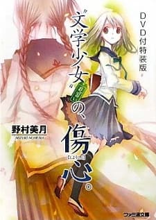 Bungaku Shoujo: Kyou no Oyatsu - Hatsukoi