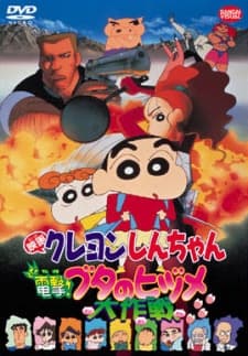 Crayon Shin-chan: Blitzkrieg! Pig's Hoof's Secret Mission