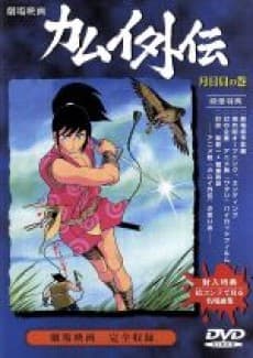 Ninpuu Kamui Gaiden: Tsukihigai no Maki