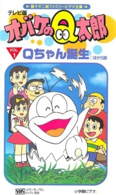 Obake no Q-tarou (1985)