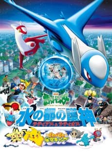 Pocket Monsters: Mizu no Miyako no Mamorigami Latias to Latios