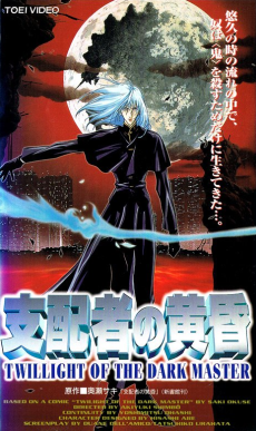 Shihaisha no Tasogare: TWILIGHT OF THE DARK MASTER