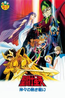 Saint Seiya: Kamigami no Atsuki Tatakai