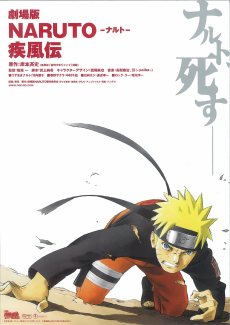 NARUTO: Shippuuden Movie