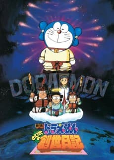 Doraemon: Nobita no Sousei Nikki