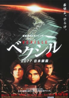 Vexille: 2077 Nihon Sakoku