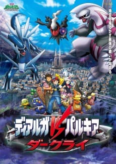 Pocket Monsters Diamond & Pearl: Dialga VS Palkia VS Darkrai