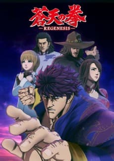 Souten no Ken: REGENESIS