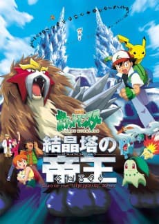 Pocket Monsters: Kesshoutou no Teiou ENTEI